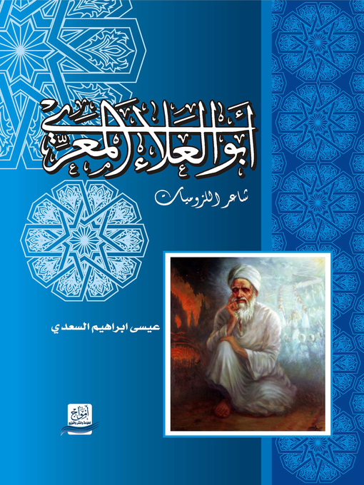 Cover of أبو العلاء المعري